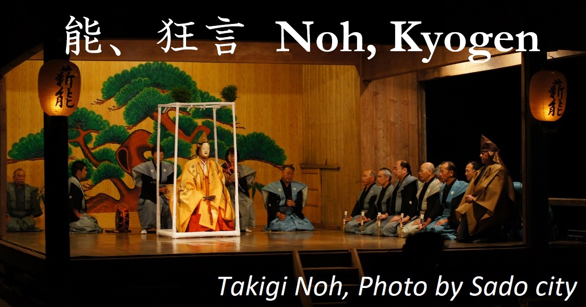 Noh, Kyogen