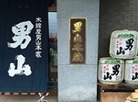 Otokoyama Sake Brewery Museum